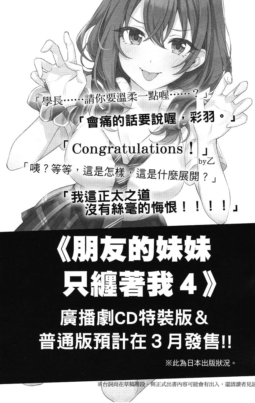 《朋友的妹妹只缠着我》3 后记插图（2）
