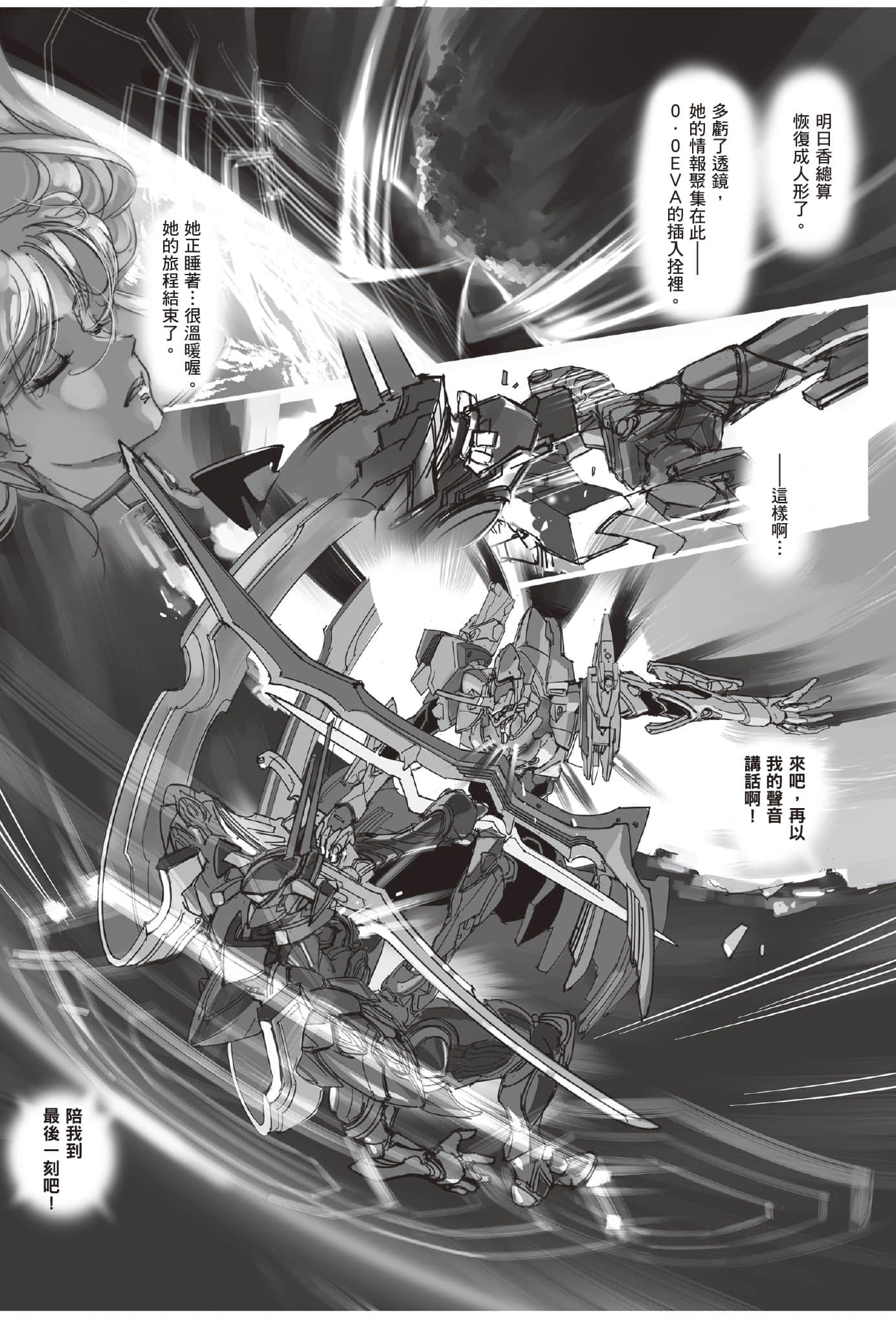 《新世纪福音战士ANIMA》4 ■小剧场插图（6）
