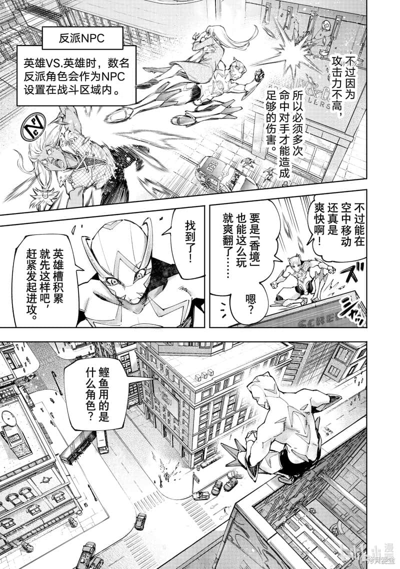 香格里拉边境（漫画）小说插图（2124）