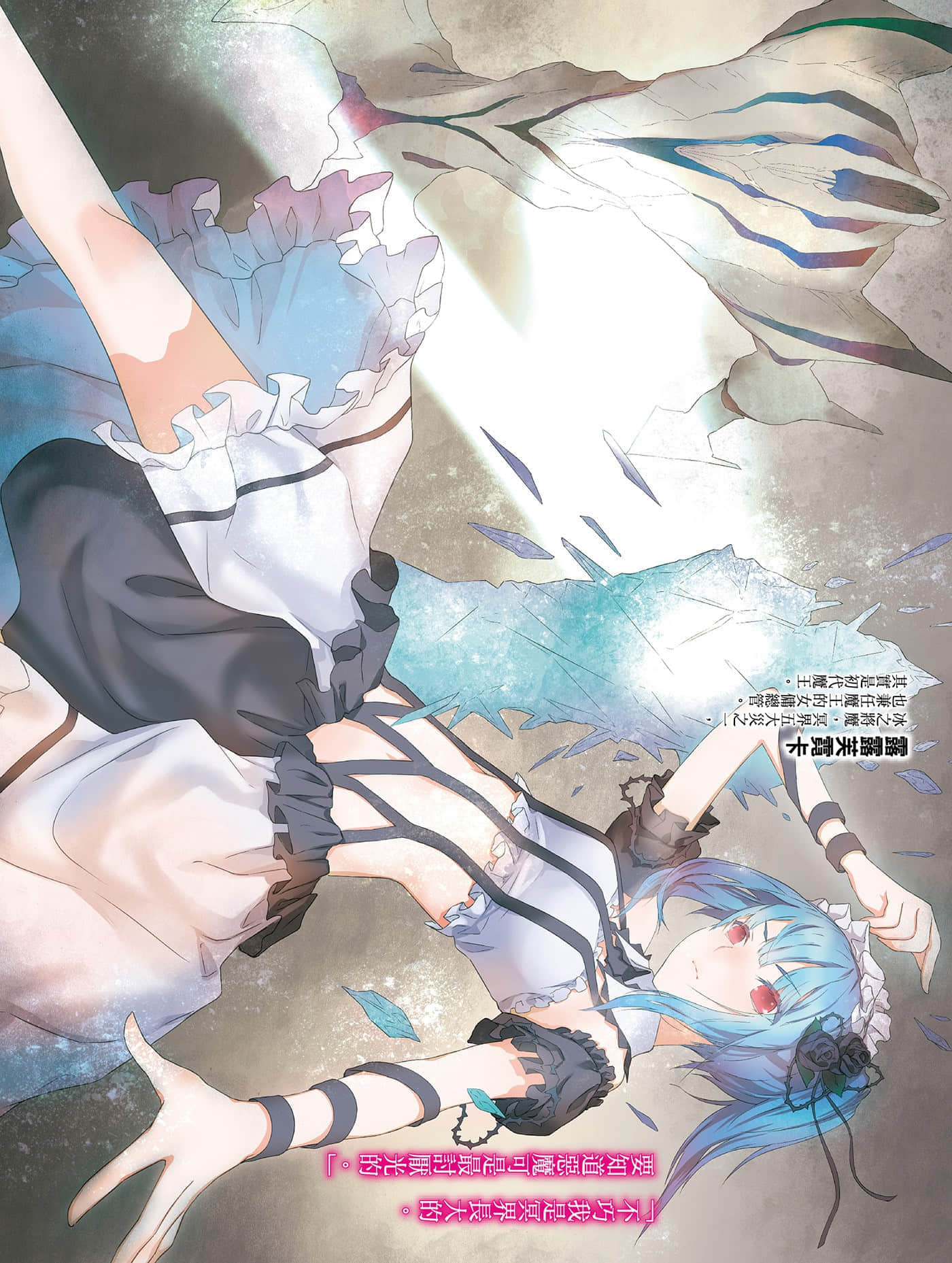 《世界末日的世界录》8 恸哭神灵 插图（4）