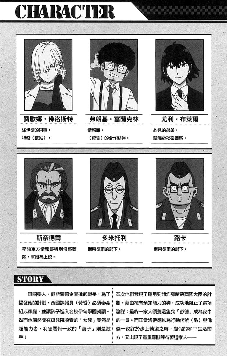 剧场版 SPY×FAMILY 间谍家家酒 CODE：White小说插图（8）