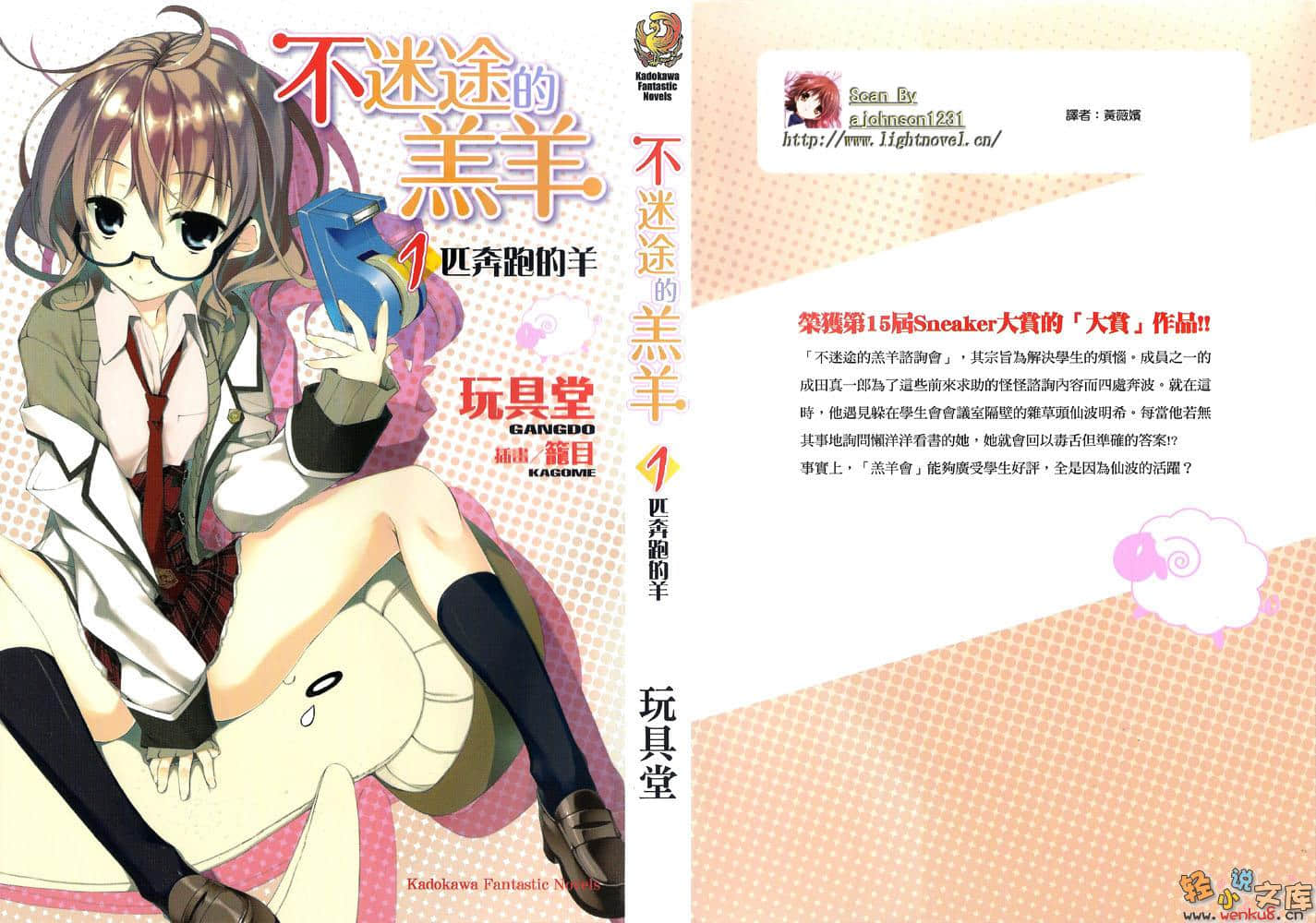 《不迷途的羔羊》1 1匹奔跑的羊 插图（1）