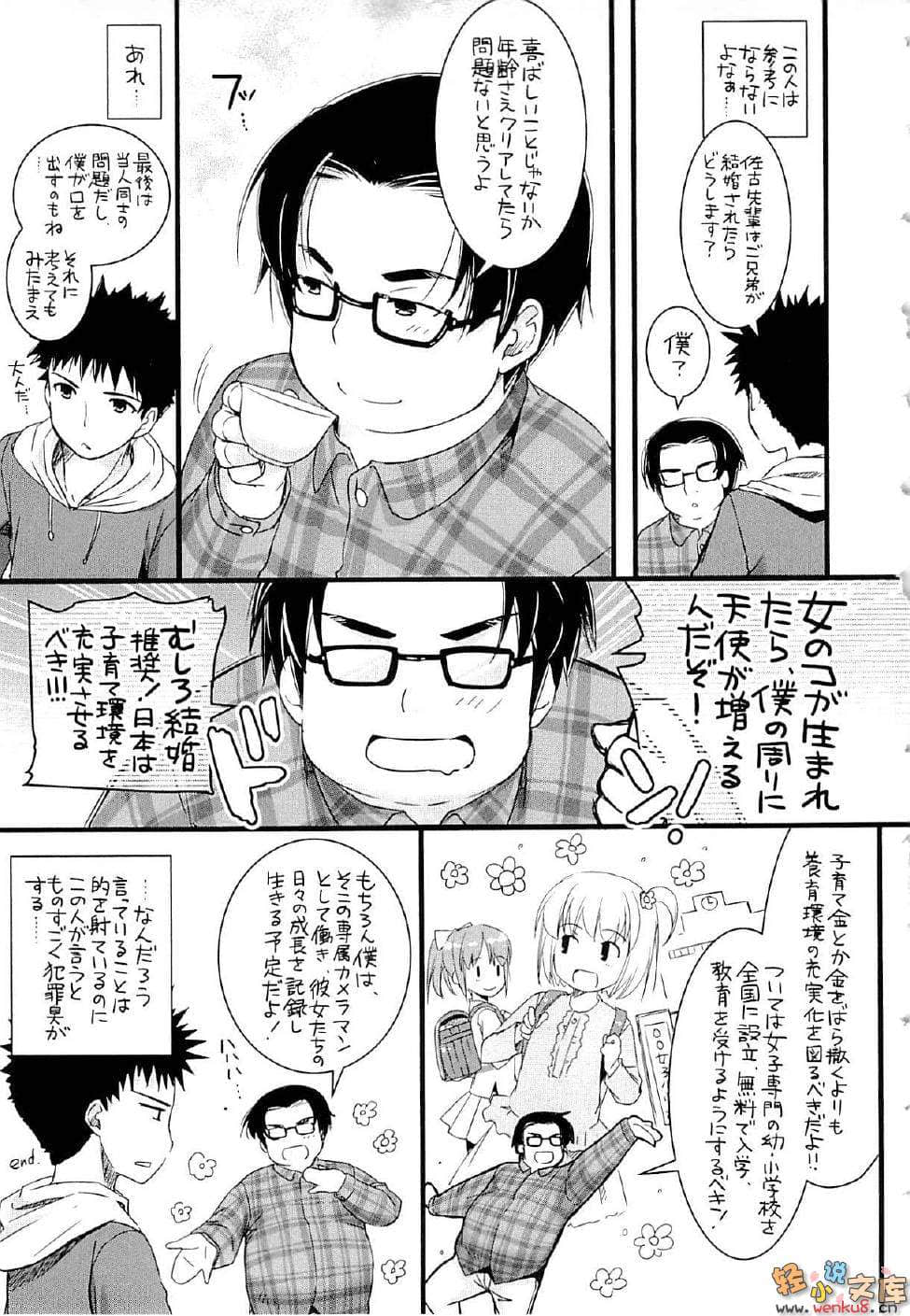 《要听爸爸的话！》13 插图（15）