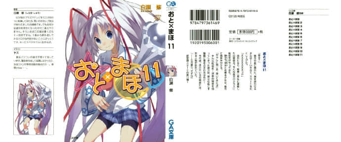 《声音x魔法》11 插图（1）