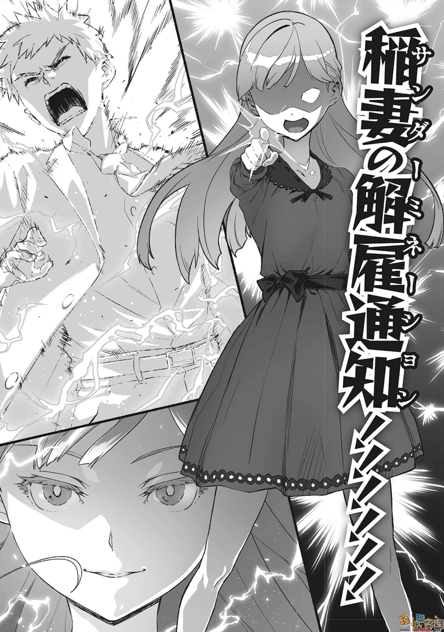 《星降之夜毆打社畜》1 插圖（21）