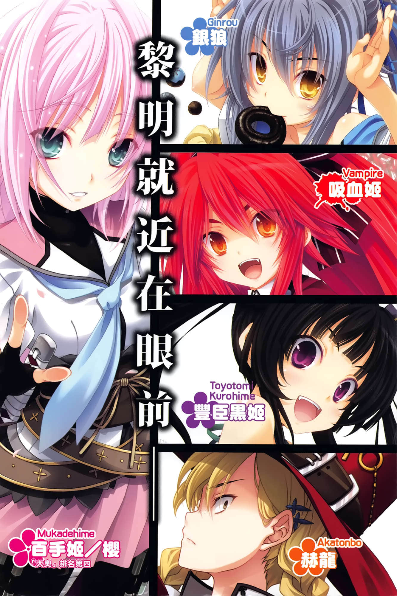 《大奥之樱 现代大奥女学院》6 插图（4）