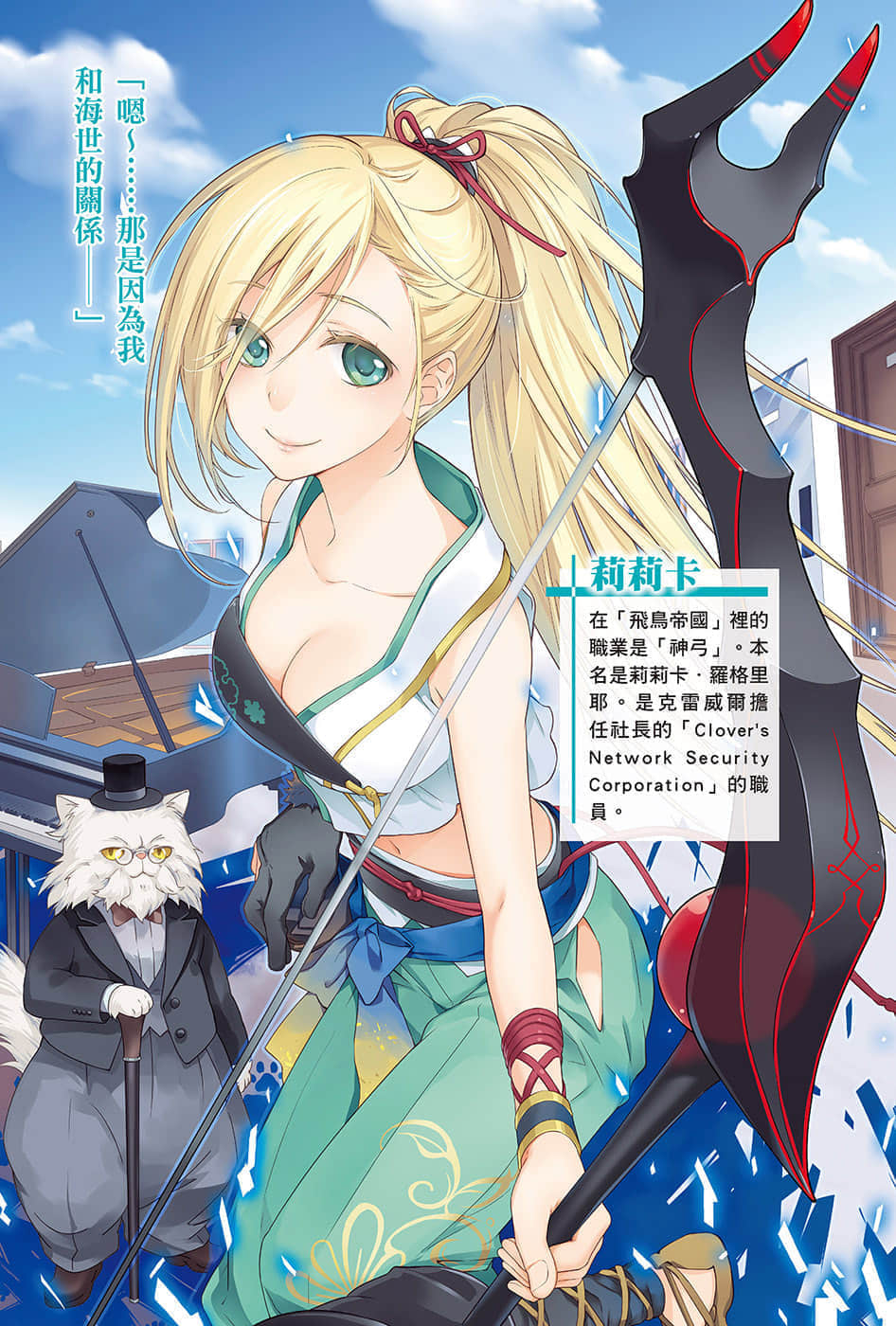 《刀剑神域外传 Clover’s regret》3 插图（4）