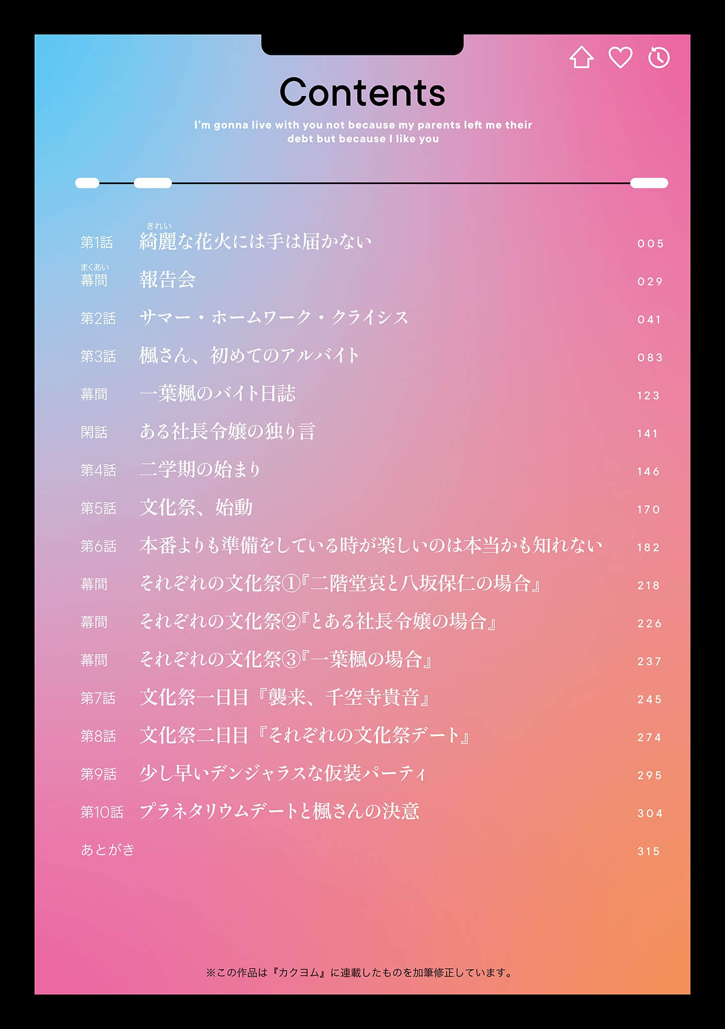 《替双亲还债的条件是和全日本最可爱的女高中生一起生活》4(AI尝鲜) 插图（7）
