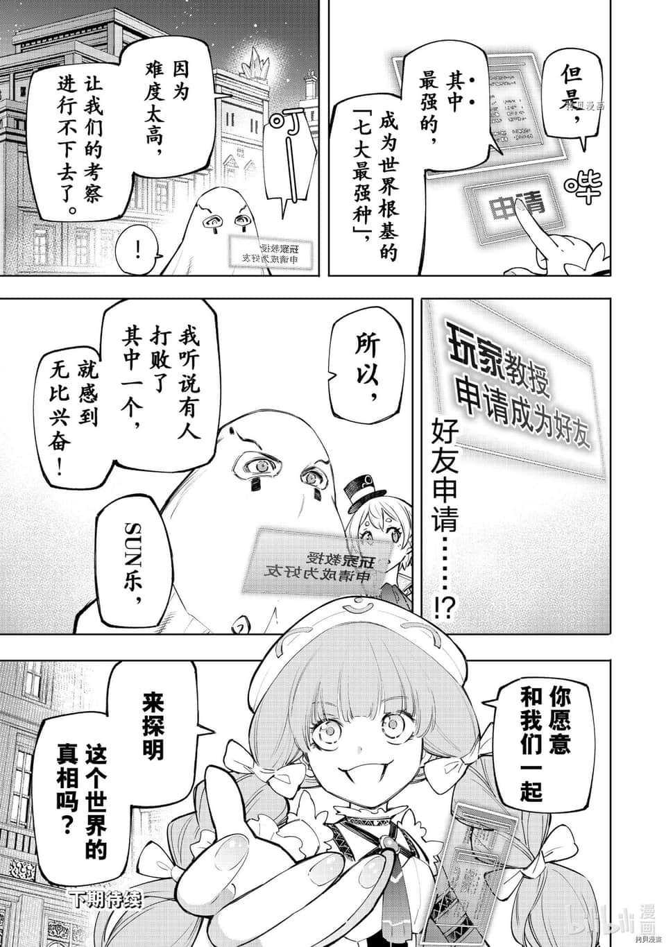 香格里拉边境（漫画）小说插图（1100）