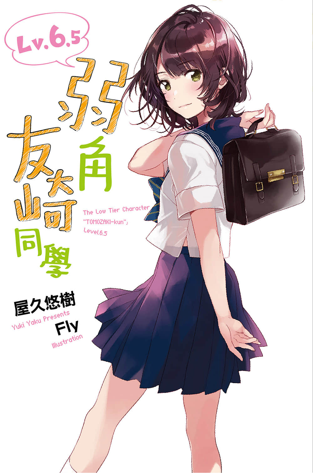 弱角友崎同学小说插图（153）