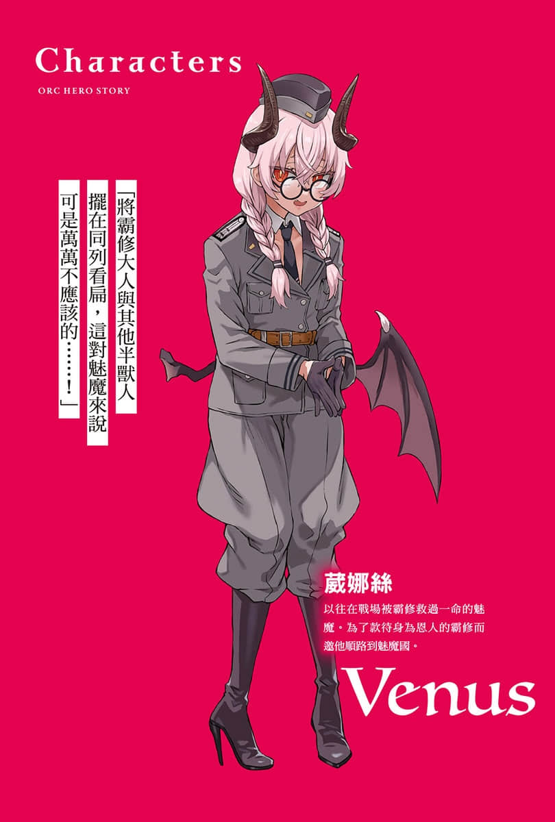 《半兽人英雄物语 忖度列传》5 魅魔国 复仇兄妹篇 插图（3）