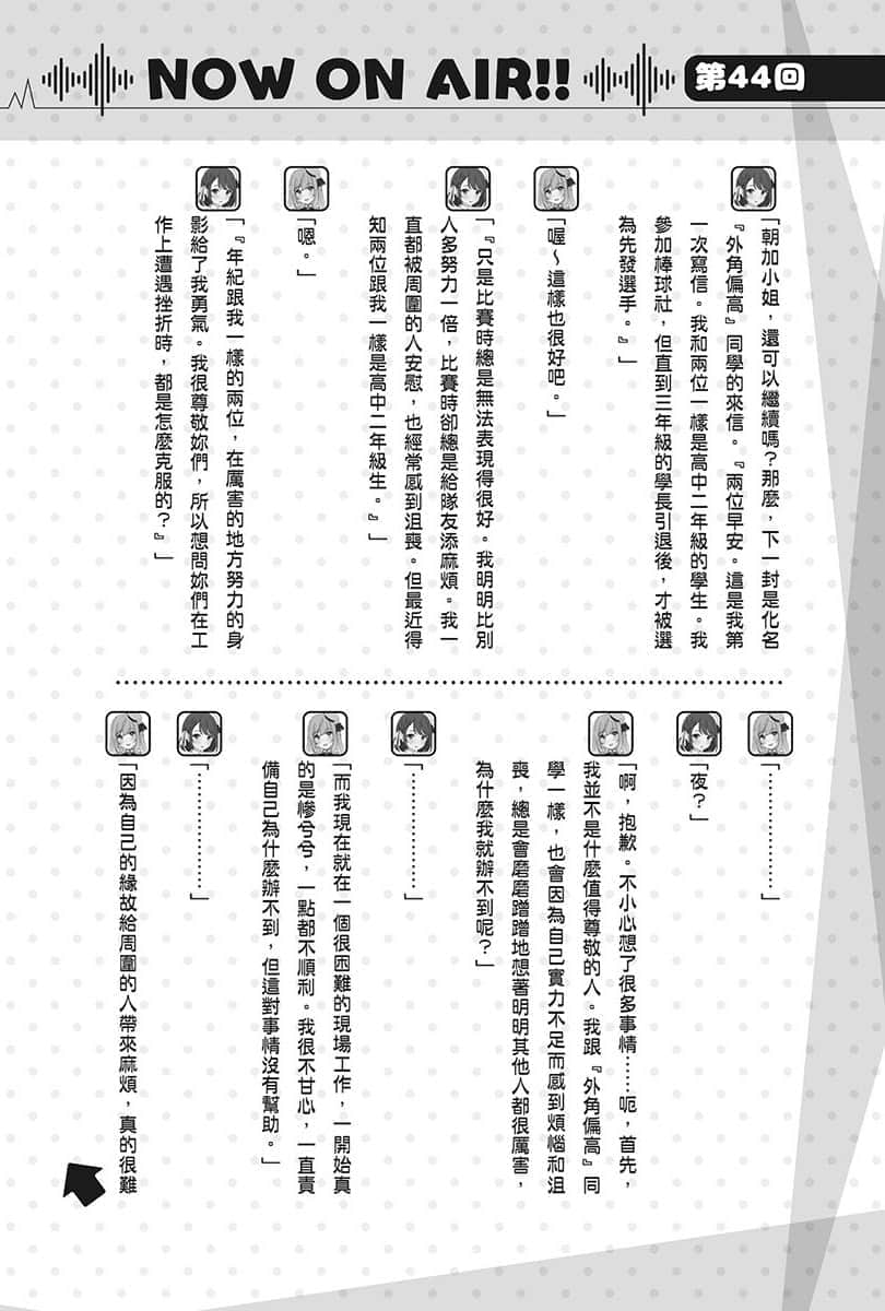 《聲優廣播的幕前幕後》#03 夕陽與夜澄想要突破? 第44回~夕陽與夜澄與錄音~插圖(1)