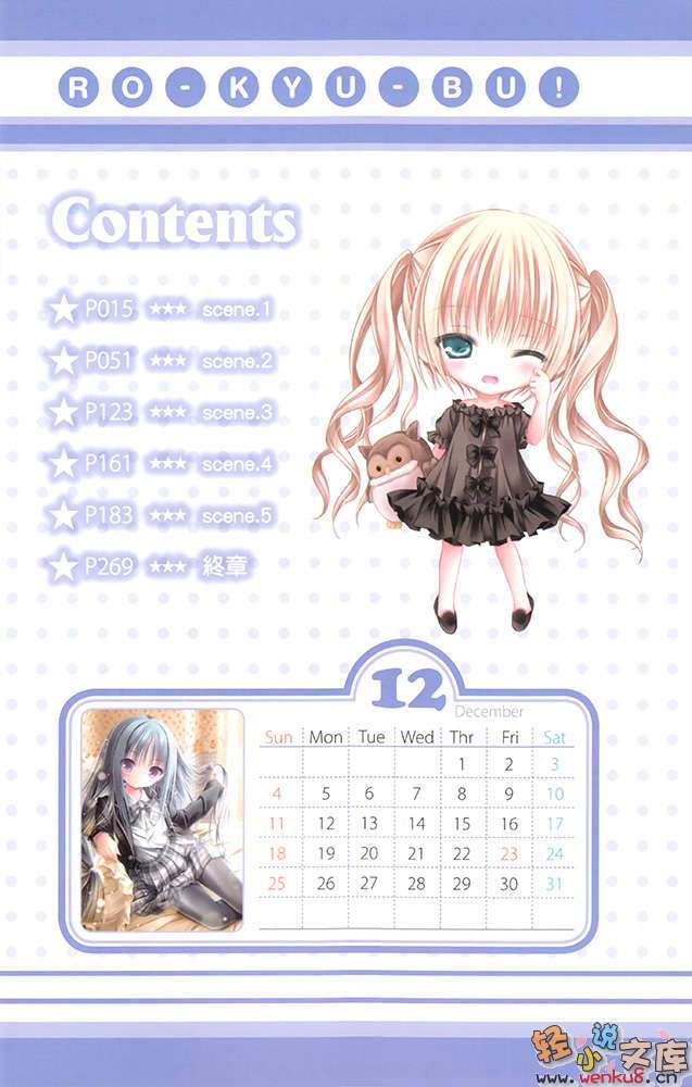 《萝球社！》13 插图（4）