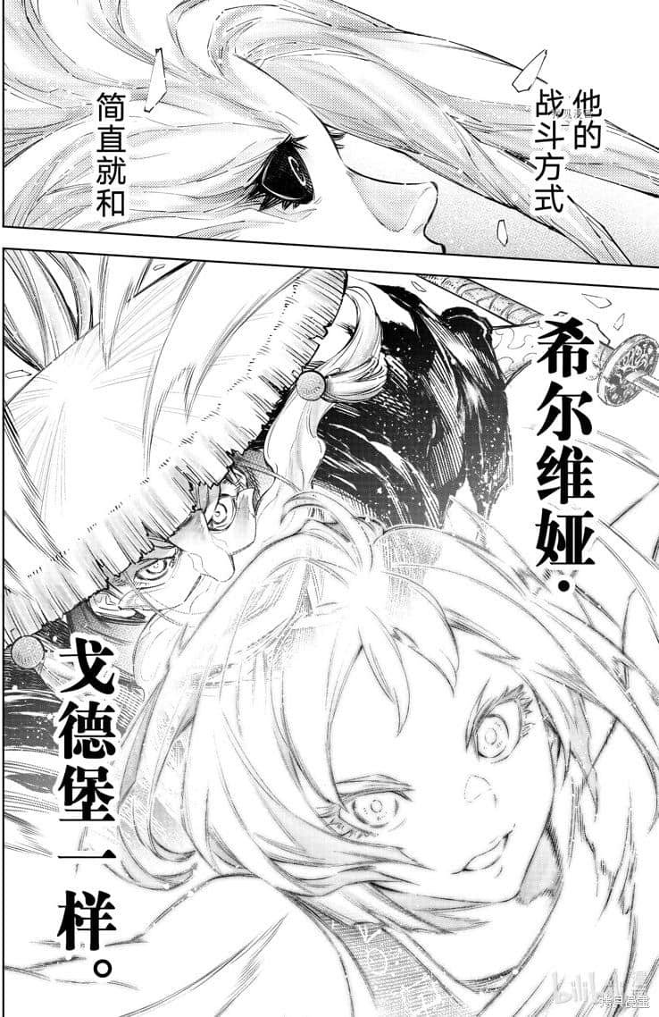 《香格里拉边境（漫画）》12 第115话插图（11）