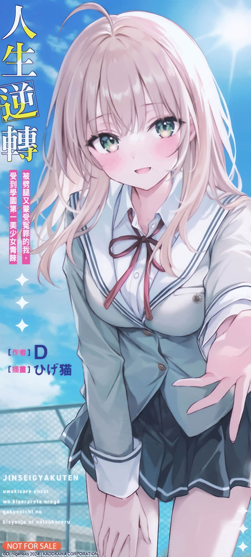 人生逆转 被劈腿又蒙受冤罪的我，受到学园第一美少女青睐小说插图（19）