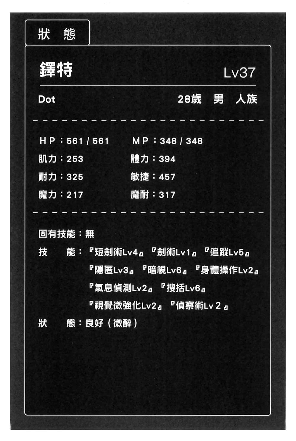 《重生勇者面露冷笑，步上复仇之路》2 为梦痴狂的魔术师 第二章 燃烧的向阳处记忆，以及溶解的禸壁土窑插图（5）