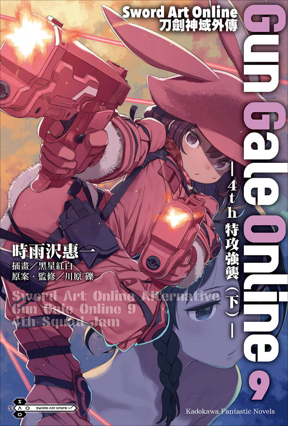 《刀剑神域外传 Gun Gale Online》9 4th特攻强袭（下） 插图（1）