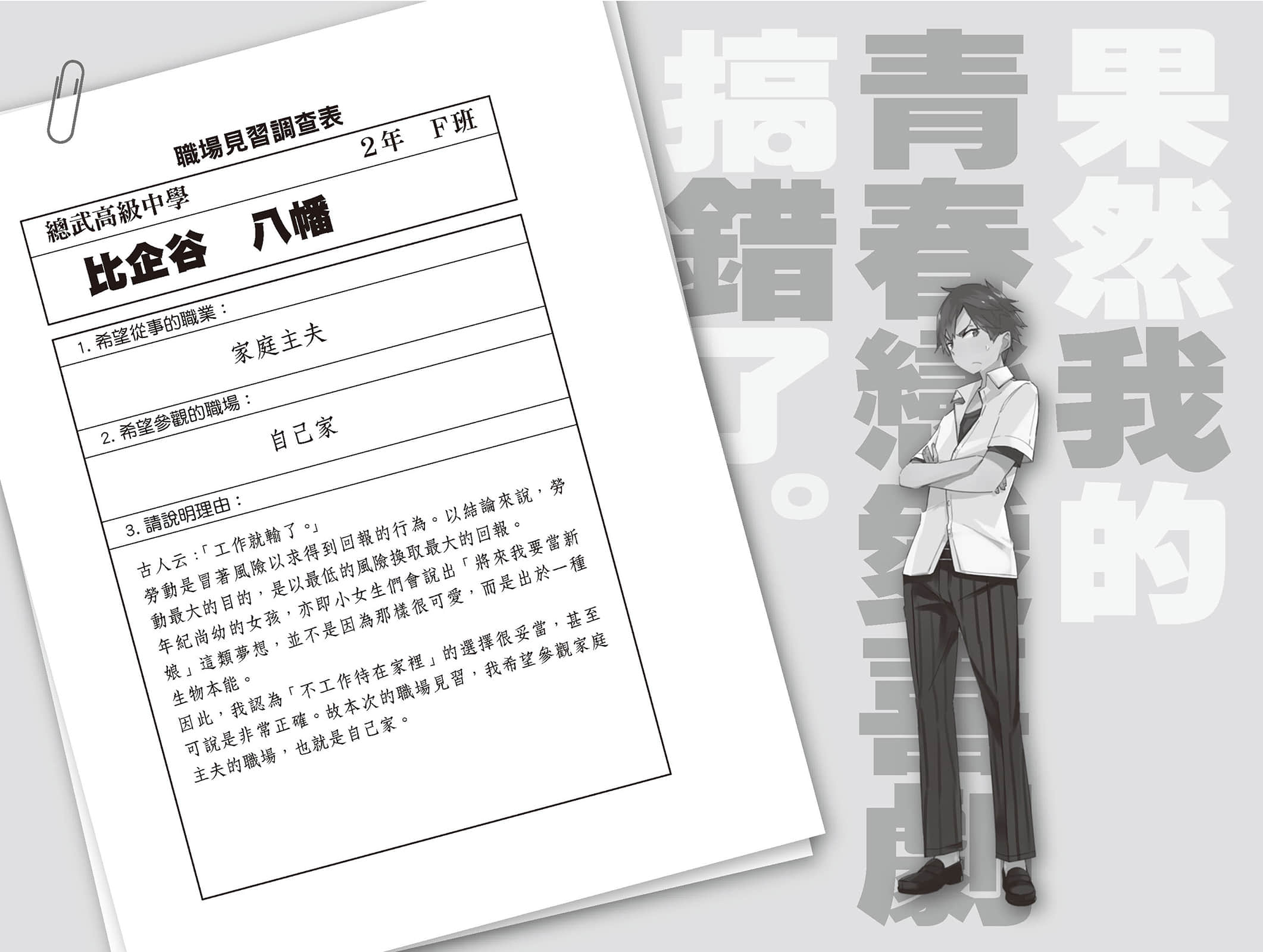《果然我的青春恋爱喜剧搞错了》2 插图（10）