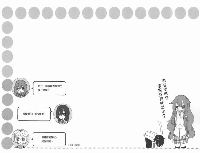 《GJ部》4 暗黑火锅插图（1）
