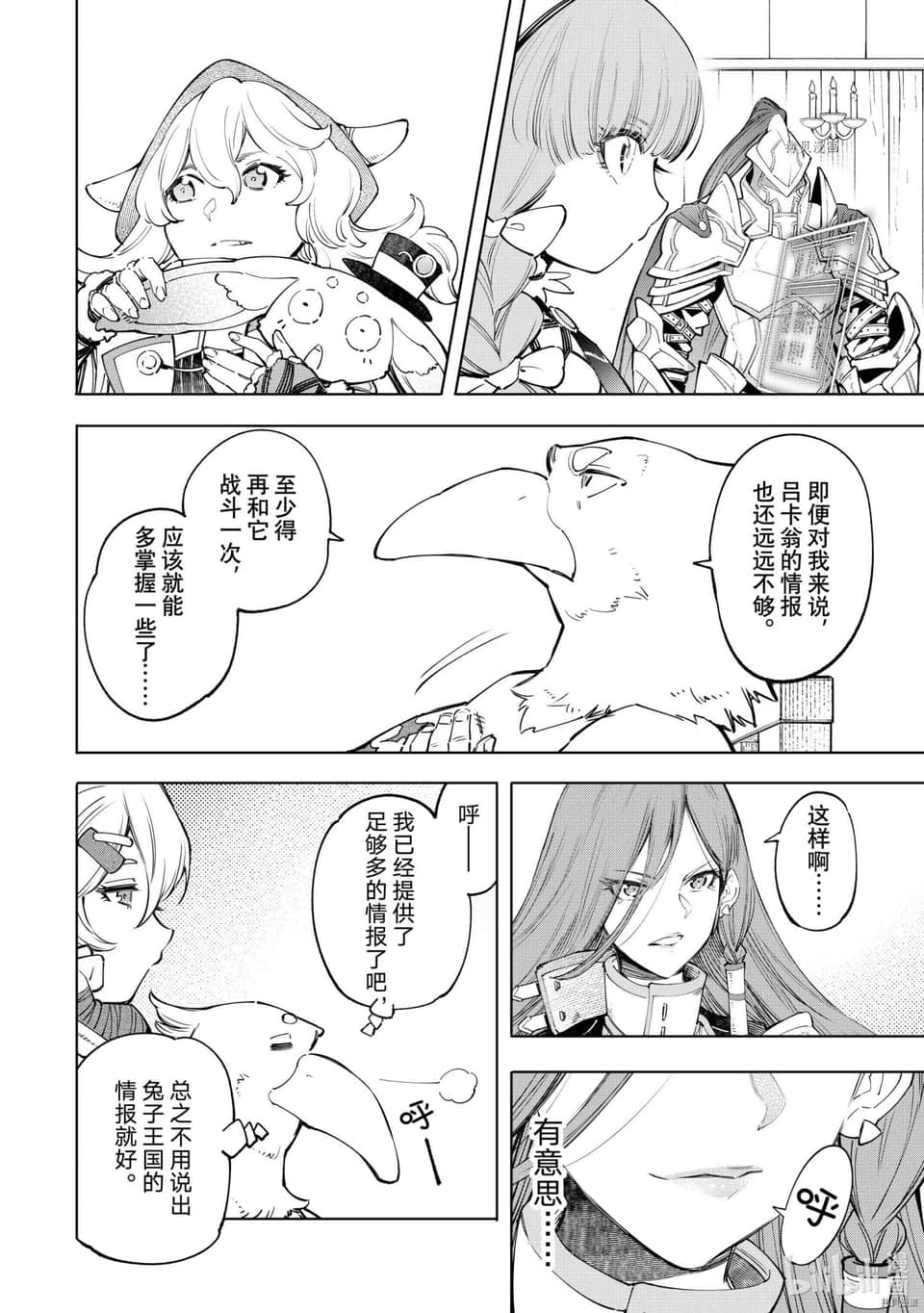 《香格里拉边境（漫画）》7 第64话插图（14）