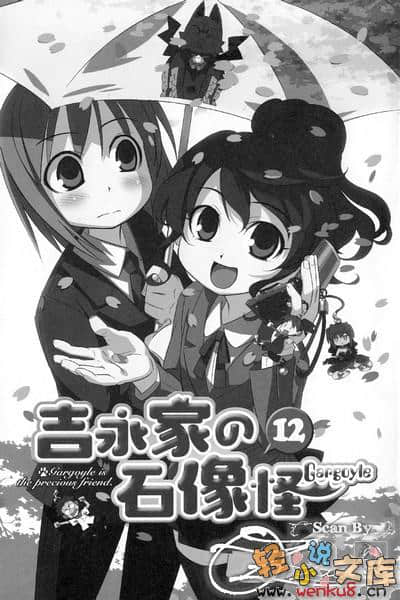 《吉永家的石像怪》12 插图（9）