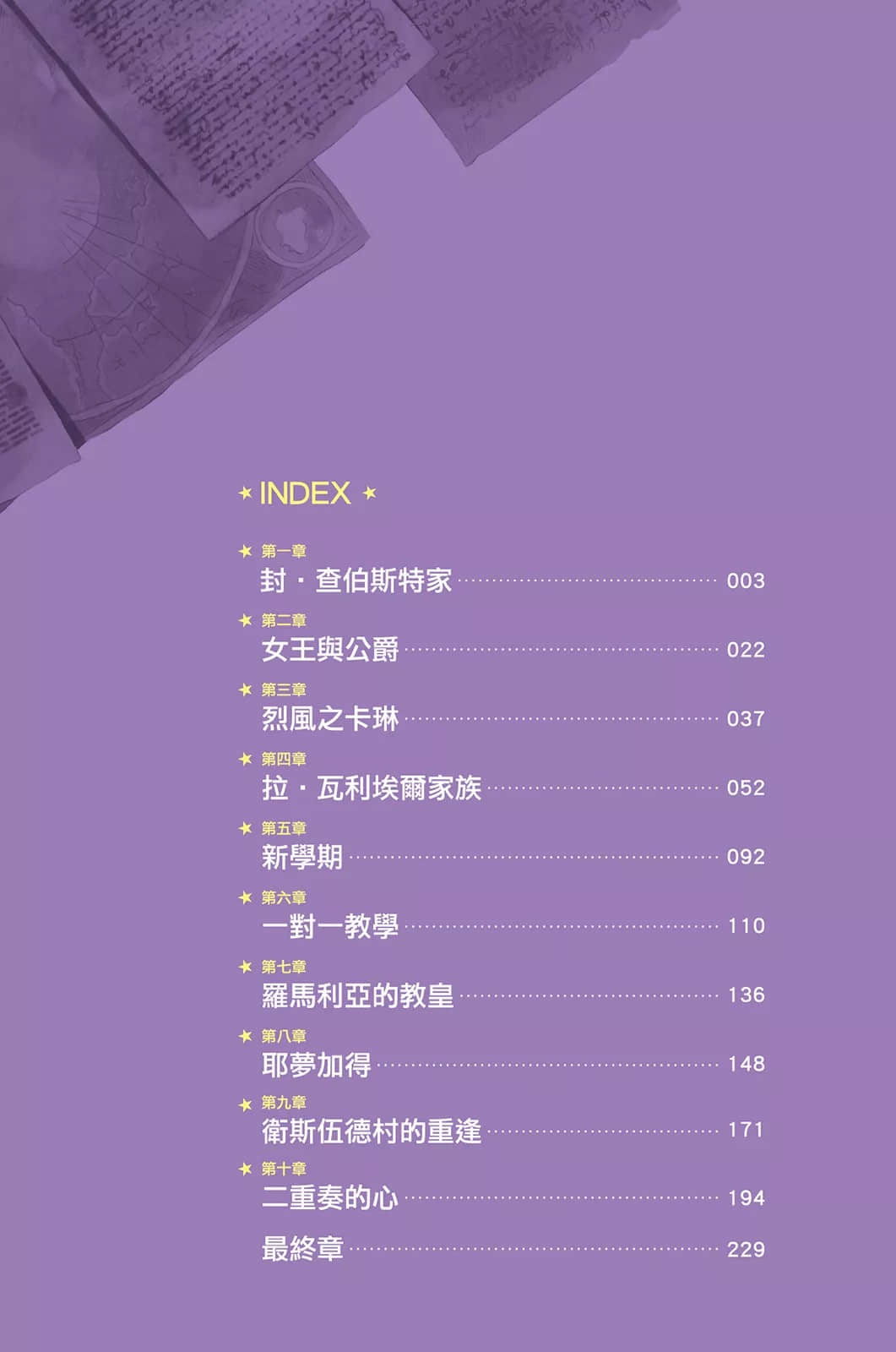 《零之使魔》11 追忆的二重奏 插图(5)