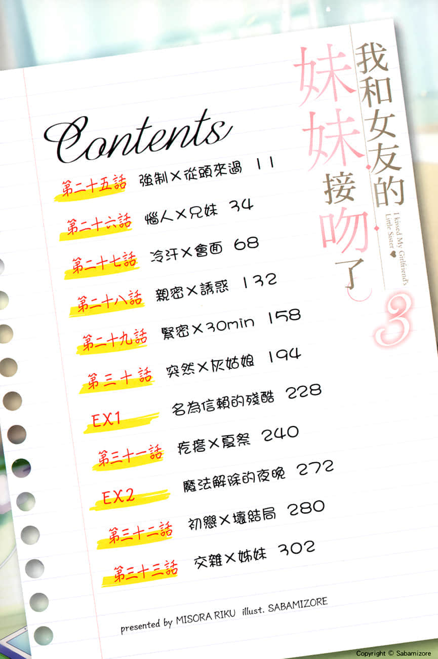 《我和女友的妹妹接吻了》3 插图(6)