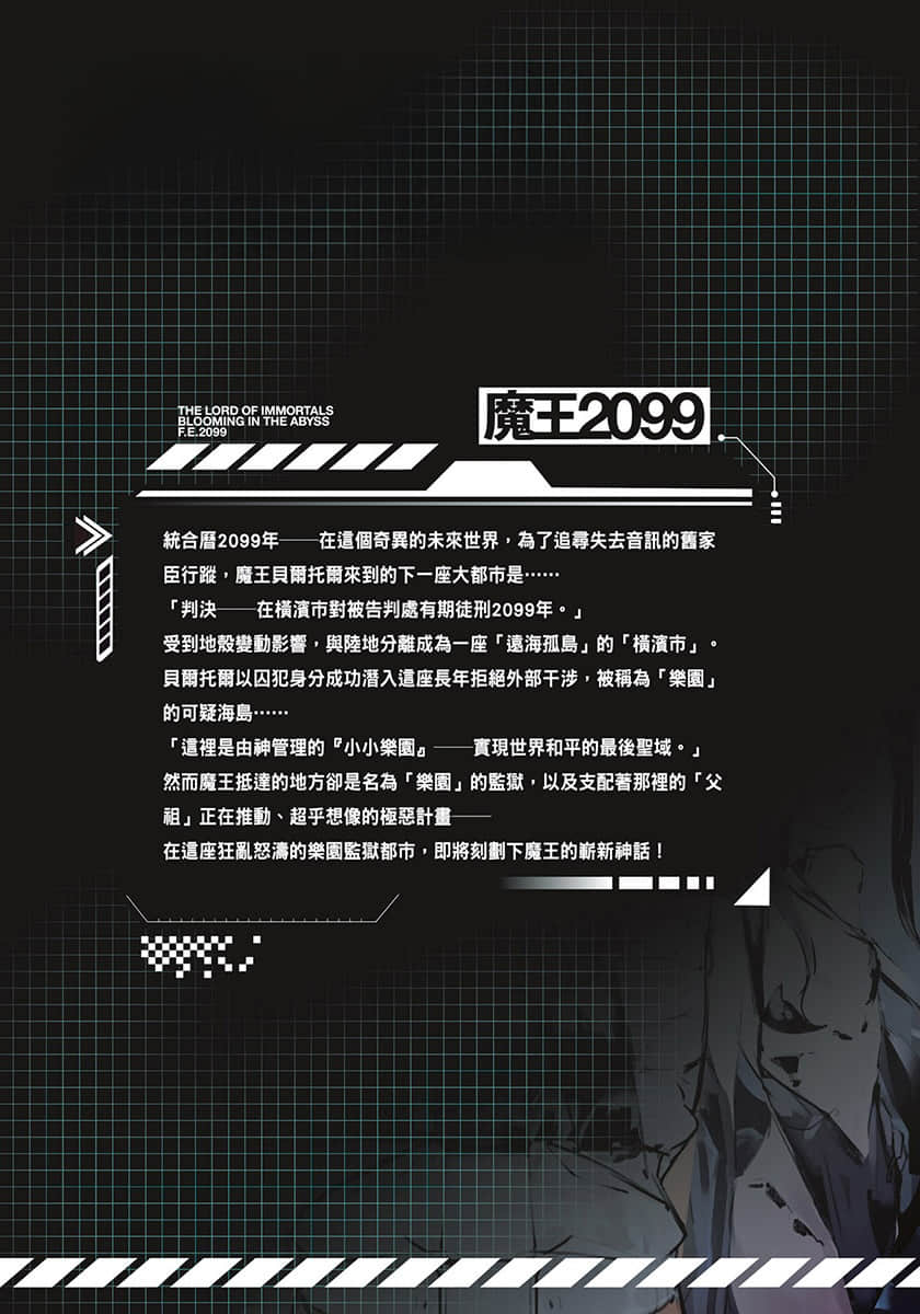 魔王2099小说插图（53）