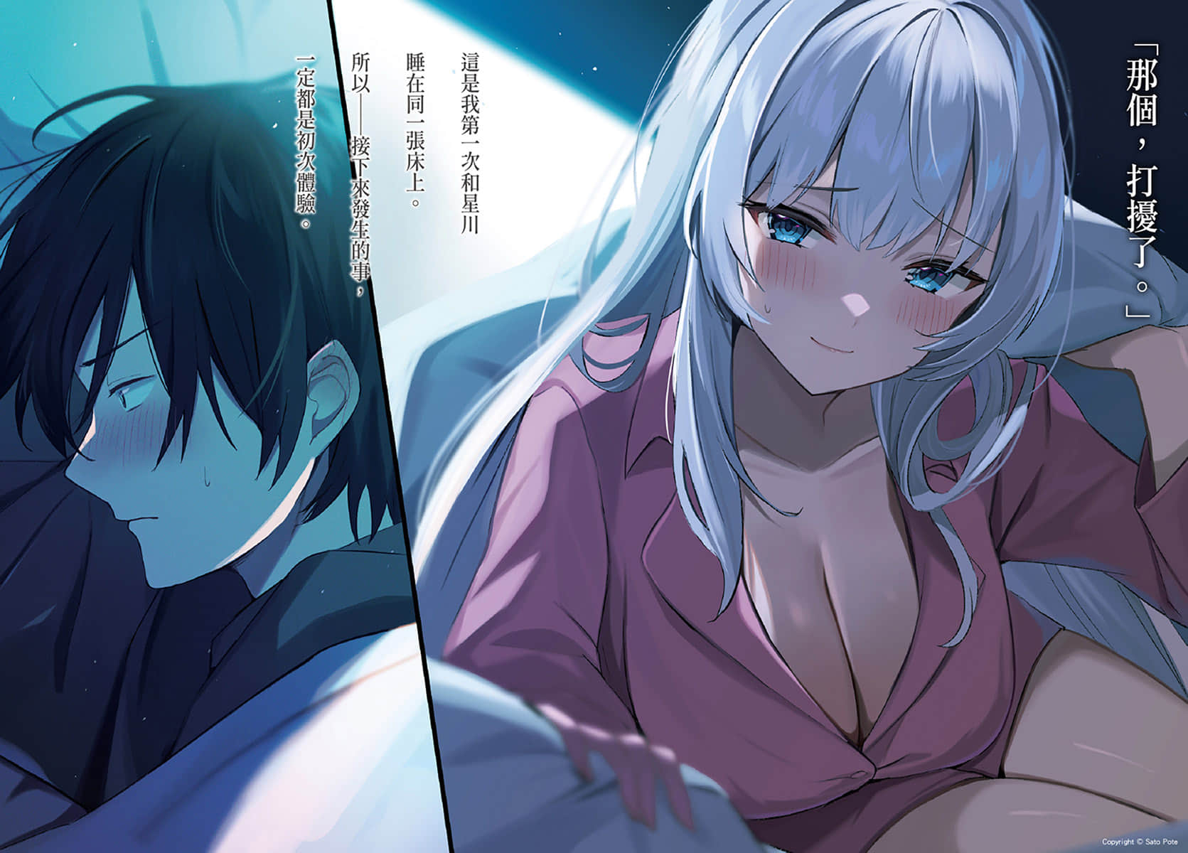 《开始远距教学后，我跟班上第一美少女同居了》2 插图（5）