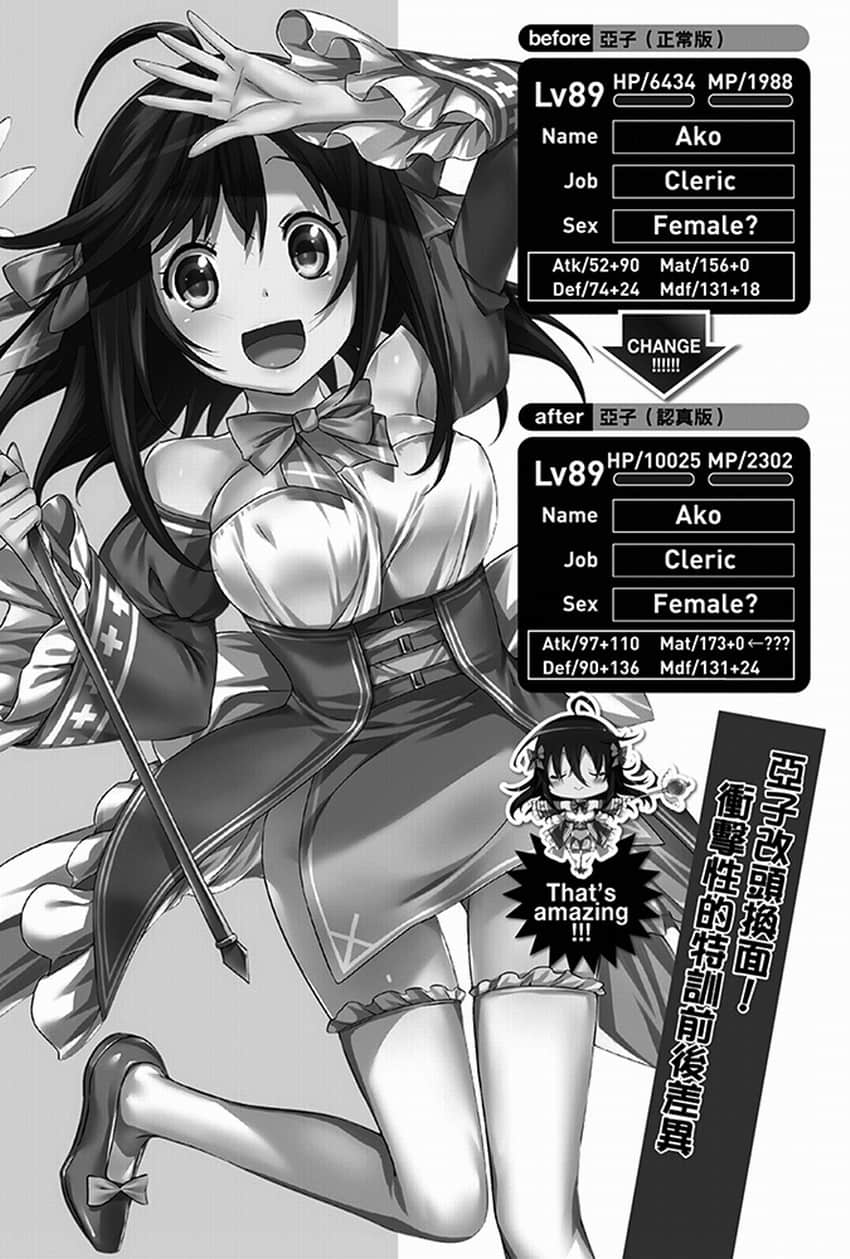 《线上游戏的老婆不可能是女生？》8 插图（22）