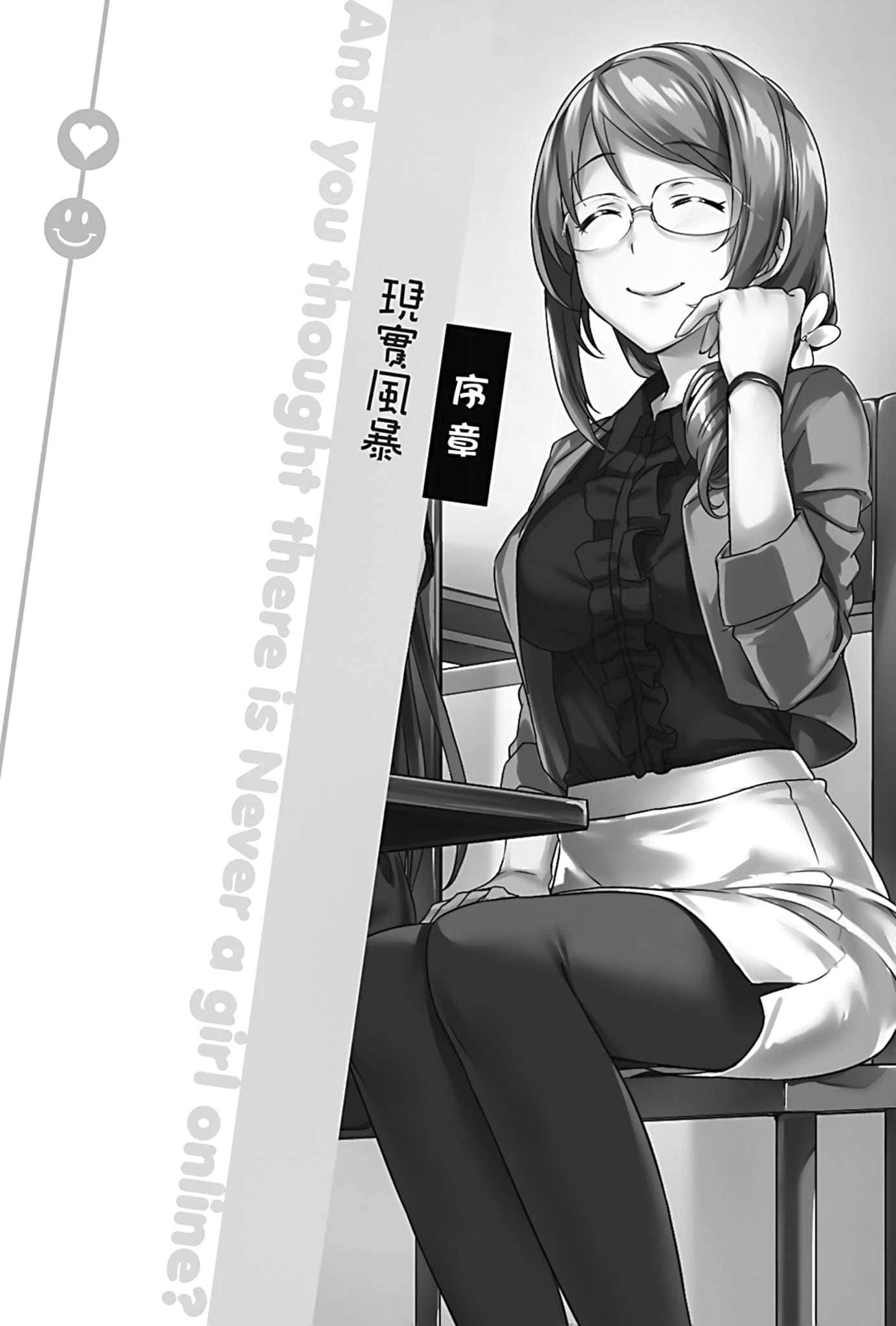 《线上游戏的老婆不可能是女生？》7 插图（7）