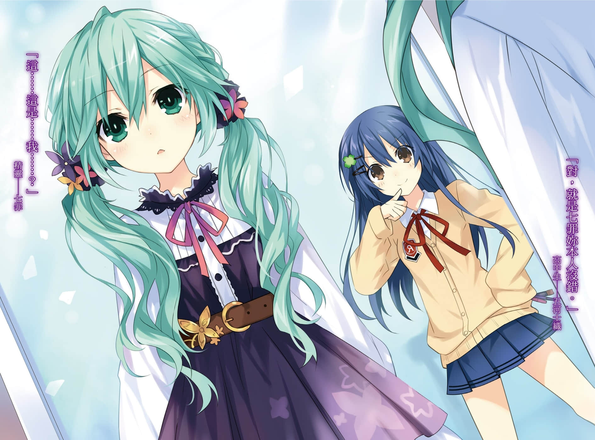 《约会大作战 DATE A LIVE》9 转变七罪 插图（5）