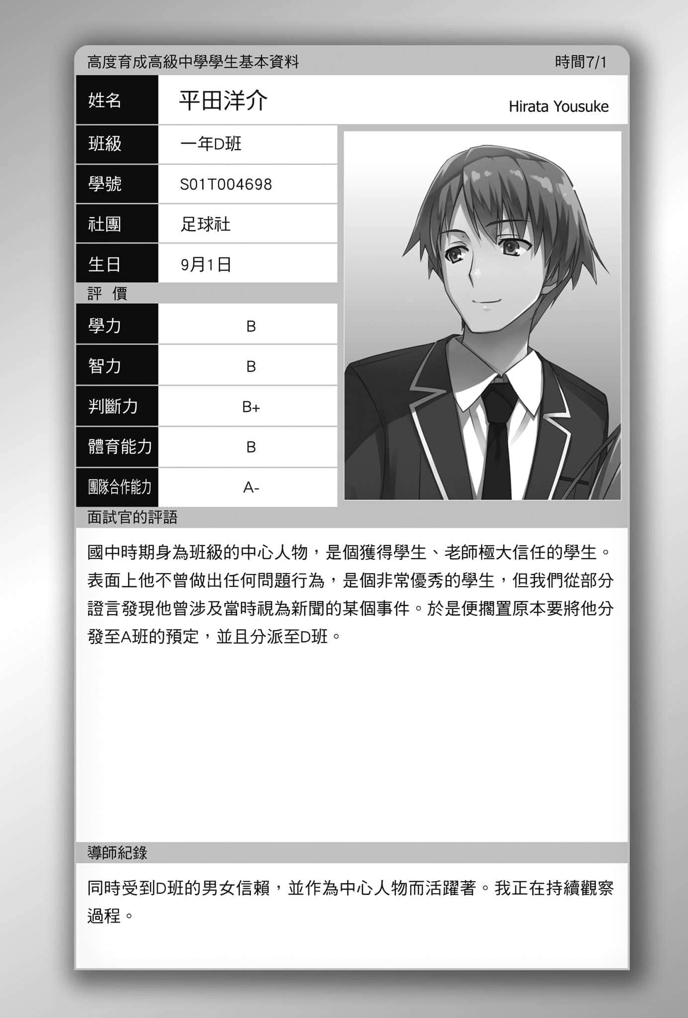 《欢迎来到实力至上主义的教室》3 插图（11）