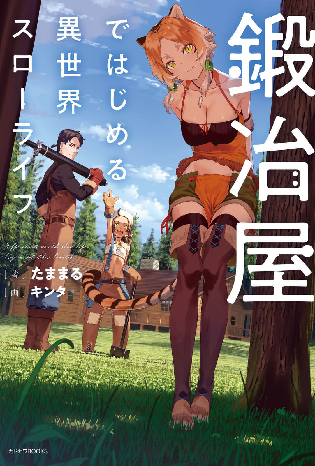 《轉生成蜘蛛又怎樣！》14 插圖（16）