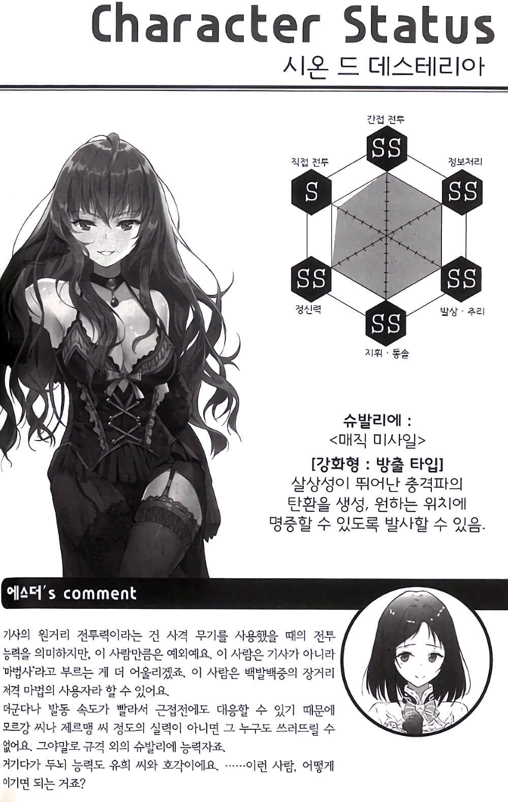 《反逆骑士的圣女篡夺》2 魔女都市·巴士底蹂躏 Chapter 3插图(2)