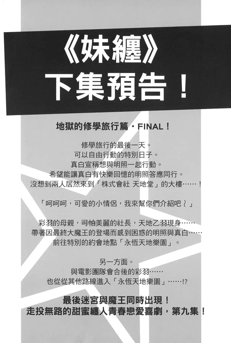 《朋友的妹妹只纏着我》8 後記插圖（1）