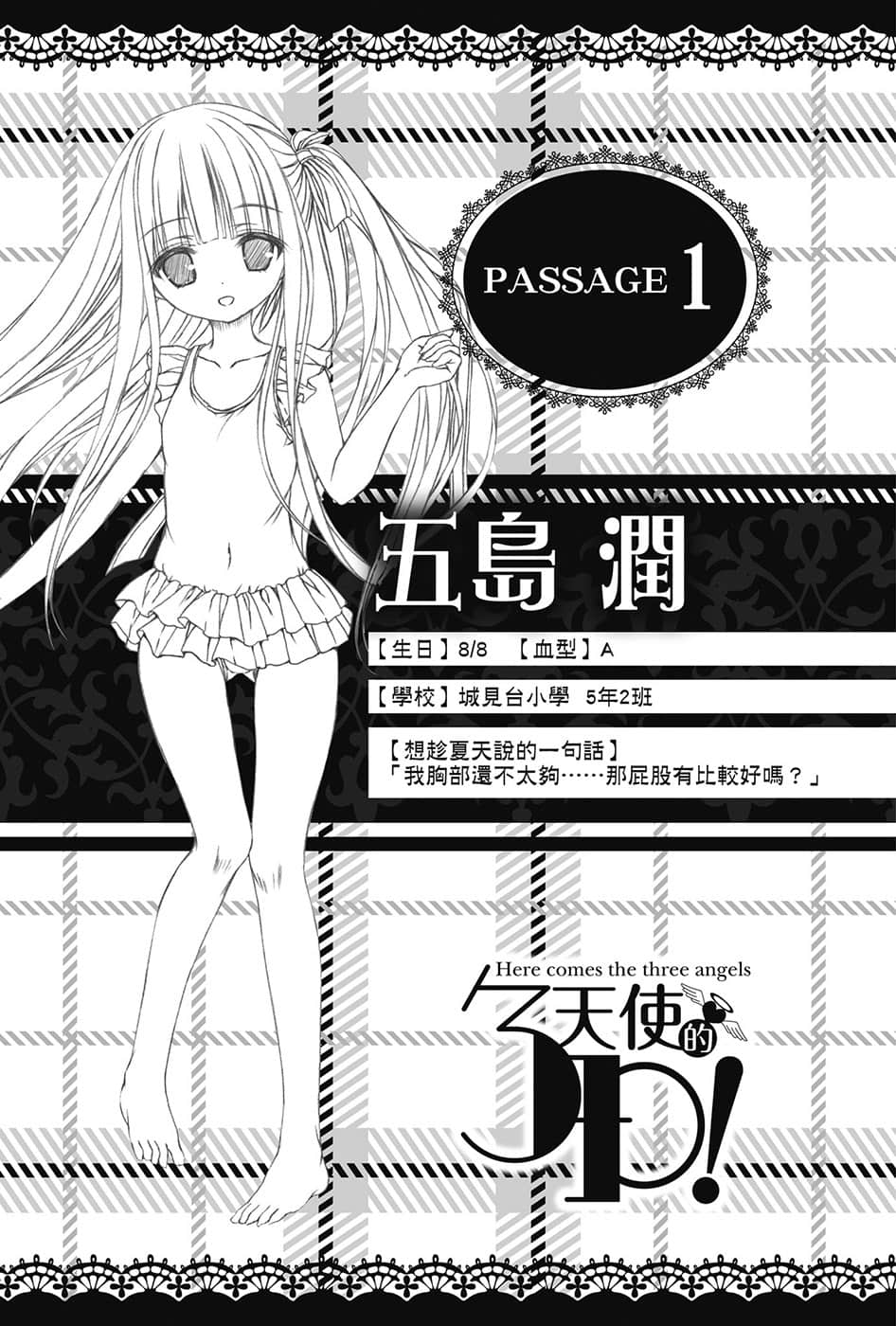 《天使的3P！》10 插图（7）