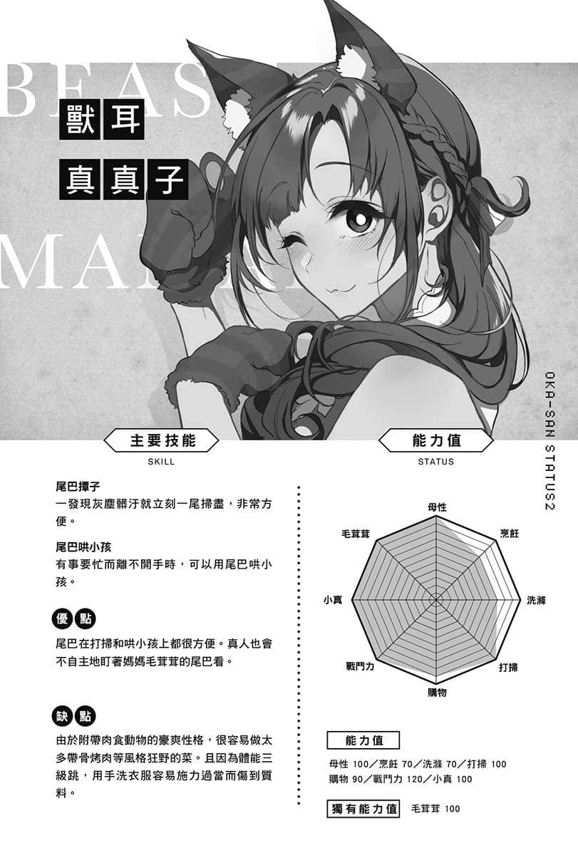 《普通攻击是全体二连击，这样的妈妈你喜欢吗?》5 插图（13）