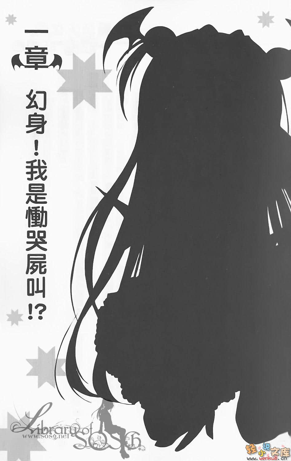 《魔法少女的黑色狂想曲》1 插图（7）