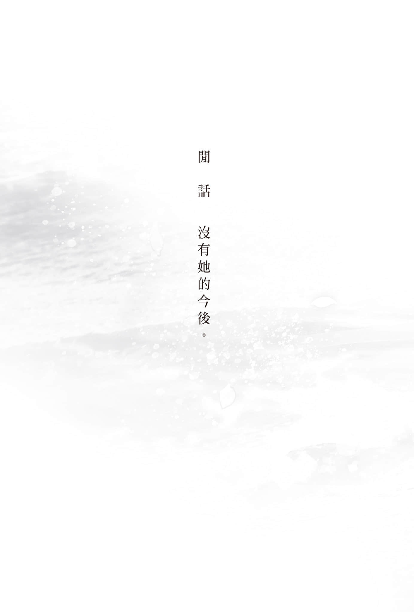 复制品的我也会谈恋爱。小说插图（74）