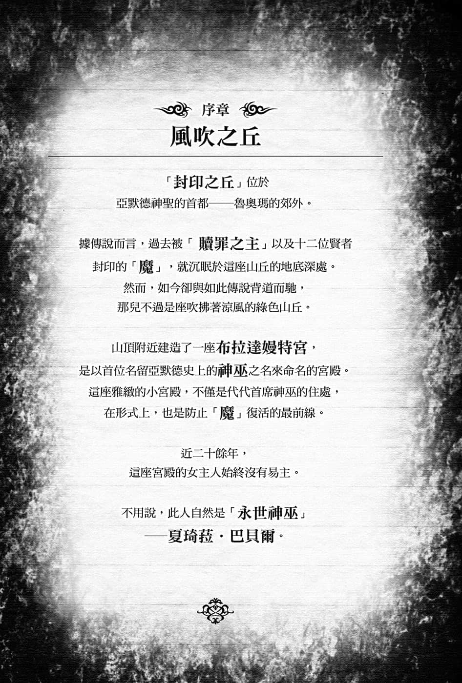《黑钢的魔纹修复士》4 序章 风吹之丘插图（1）