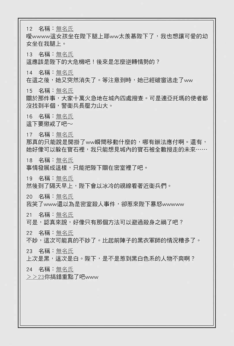 在大國開外掛，輕鬆征服異世界！小說插圖（75）