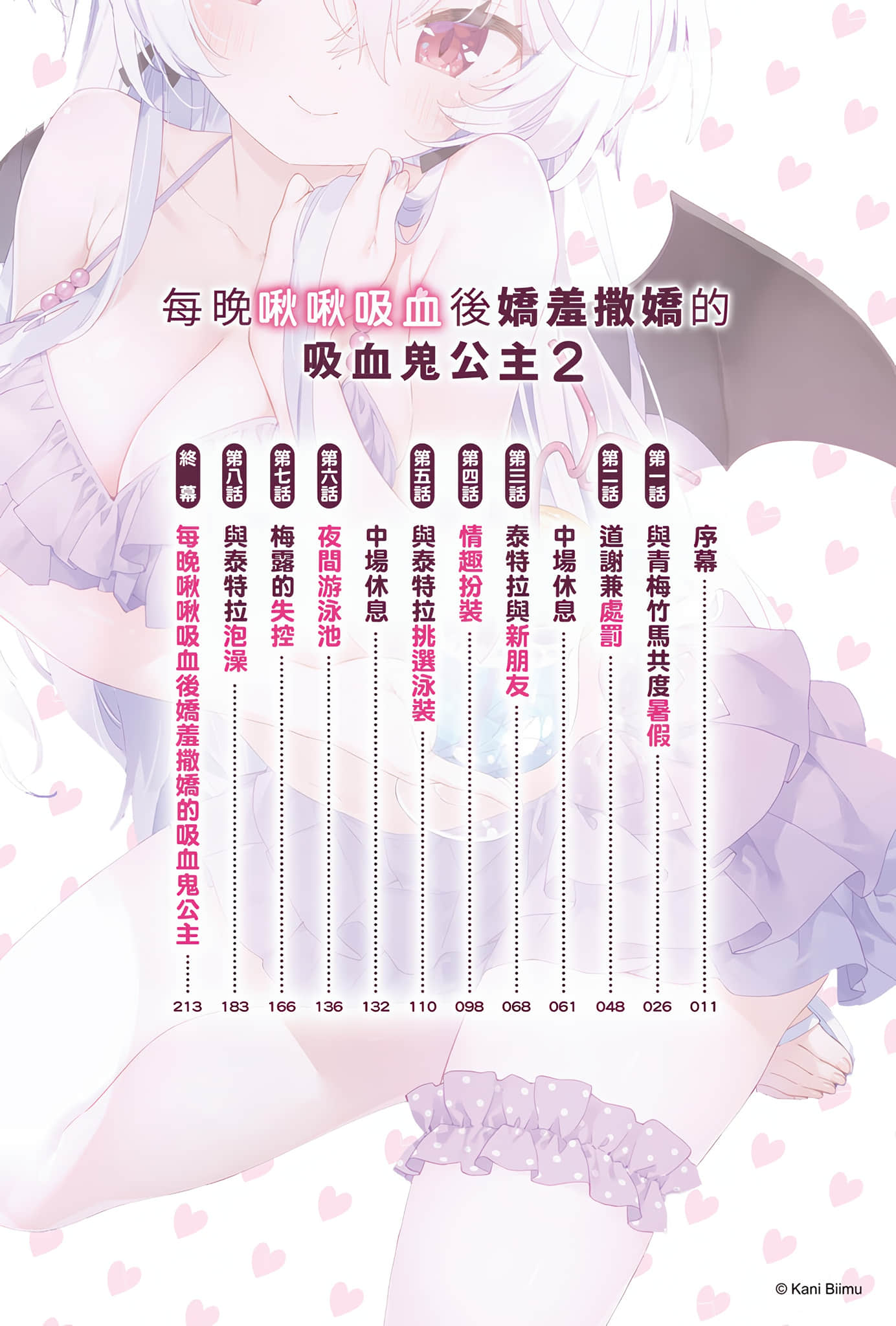 每晚啾啾吸血后娇羞撒娇的吸血鬼公主小说插图（29）