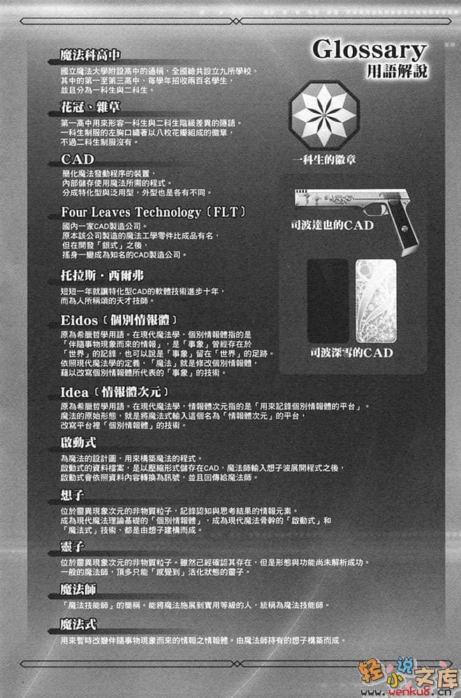 《魔法科高中的劣等生》14 古都内乱篇〈上〉 插图（14）