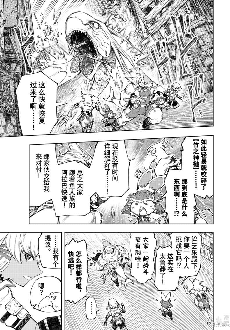 《香格里拉边境（漫画）》12 第108话插图（13）