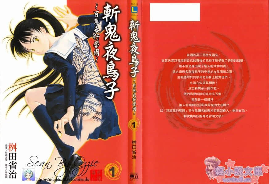 斩鬼夜鸟子小说插图（17）