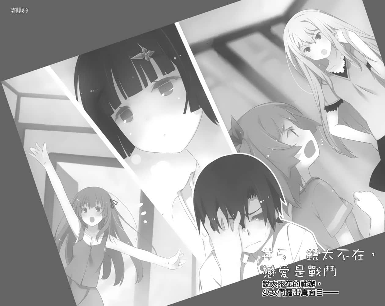 《我女友与青梅竹马的惨烈修罗场》5 插图（26）