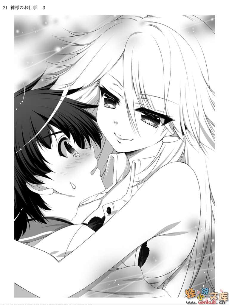 《神明大人的工作》3 插图（7）