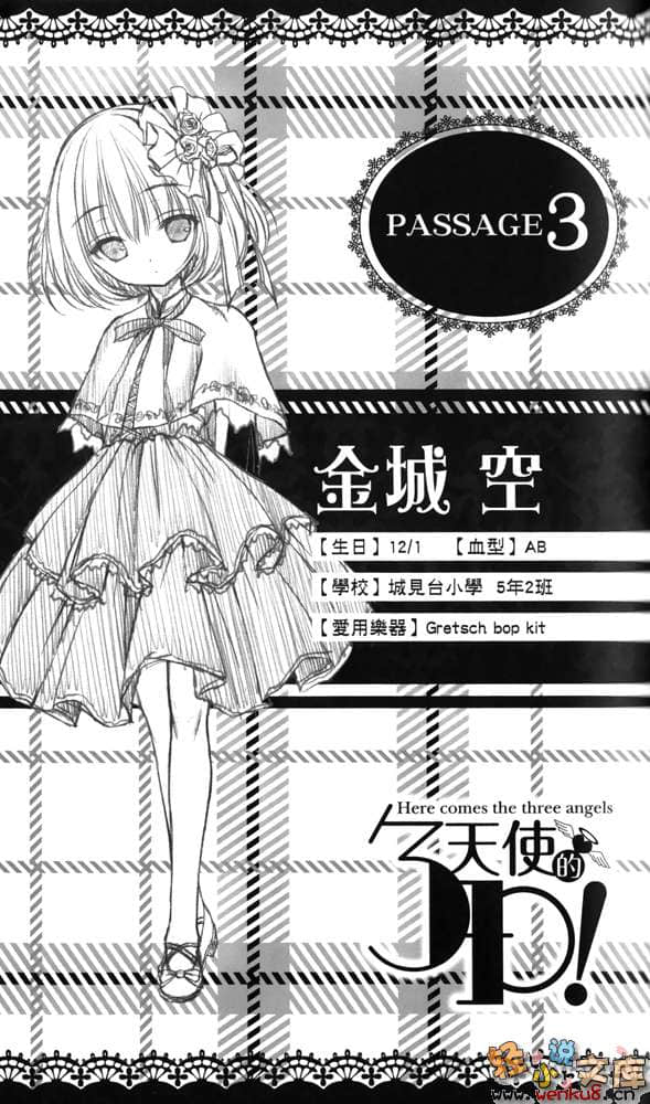 《天使的3P！》1 插图（12）