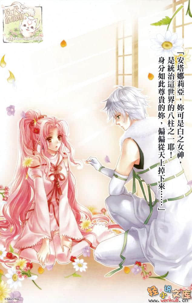 《神曲奏界 白》7 邊界純白 插圖（3）
